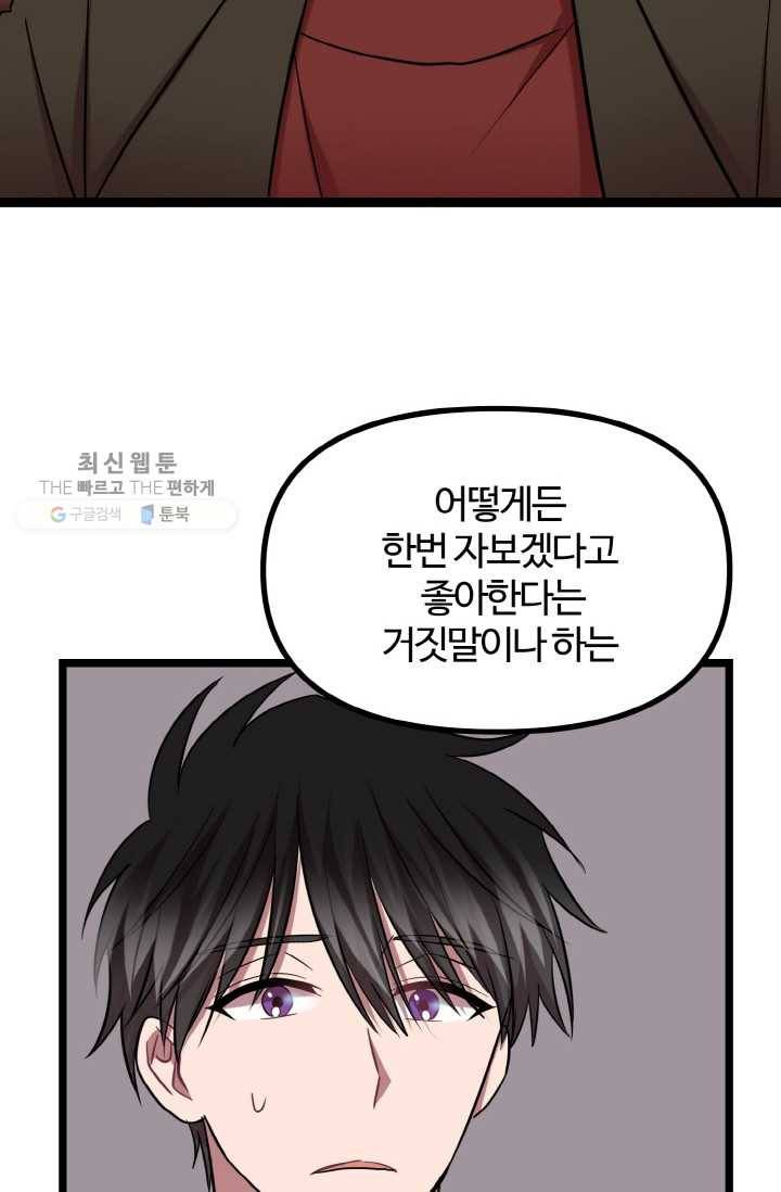 한 번만 부탁해! 09화 14