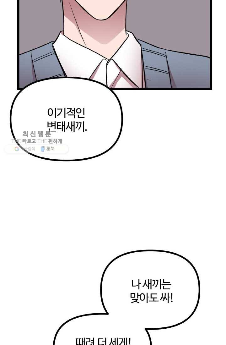 한 번만 부탁해! 09화 15