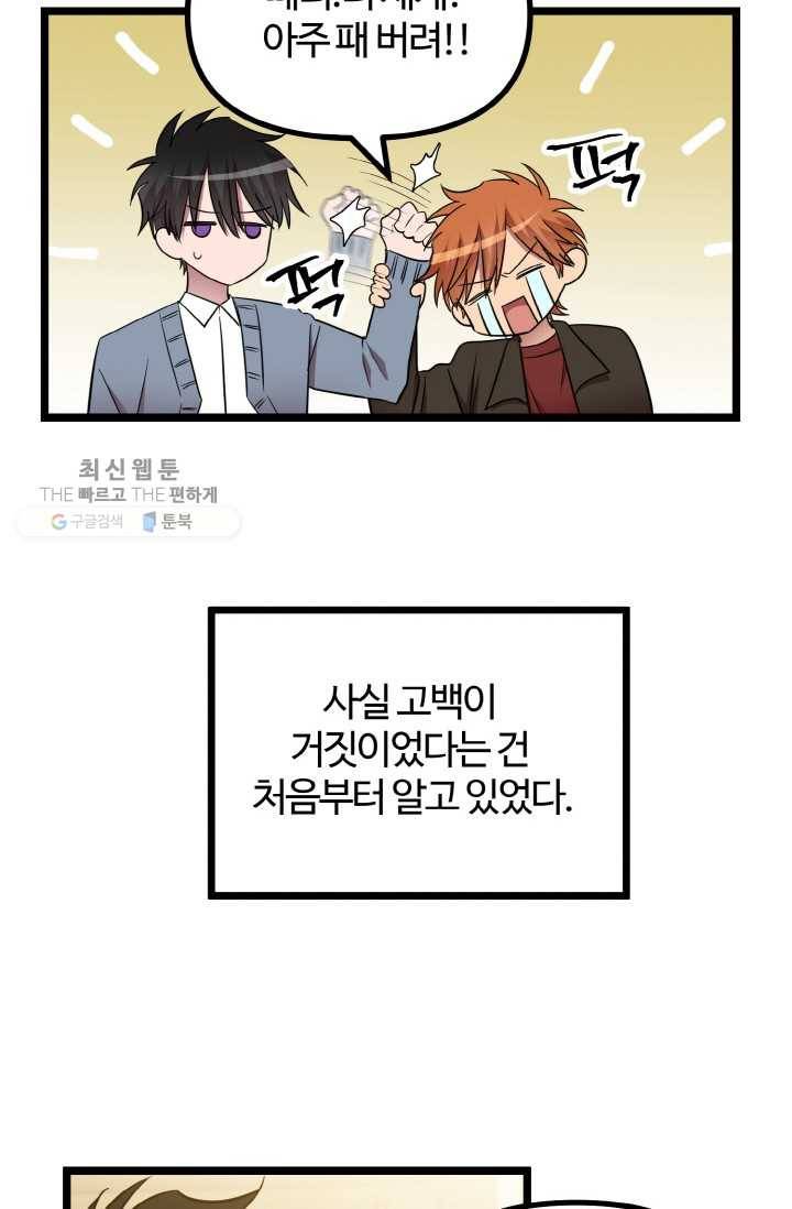 한 번만 부탁해! 09화 16