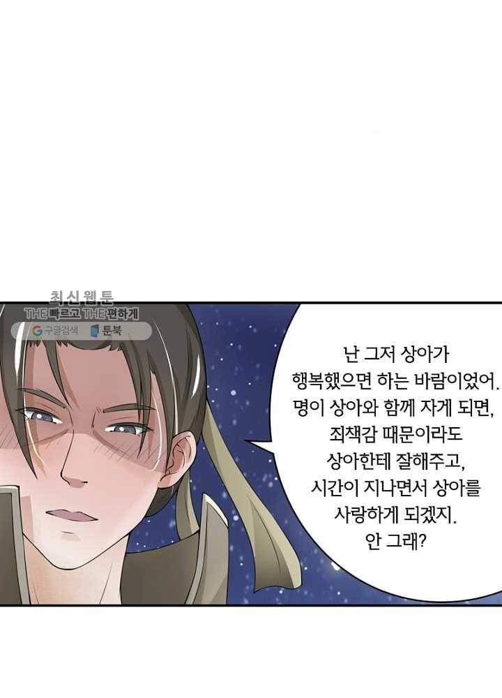 황비는 여우해 26화 1