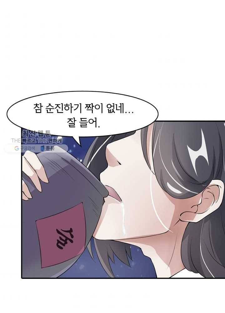 황비는 여우해 26화 2