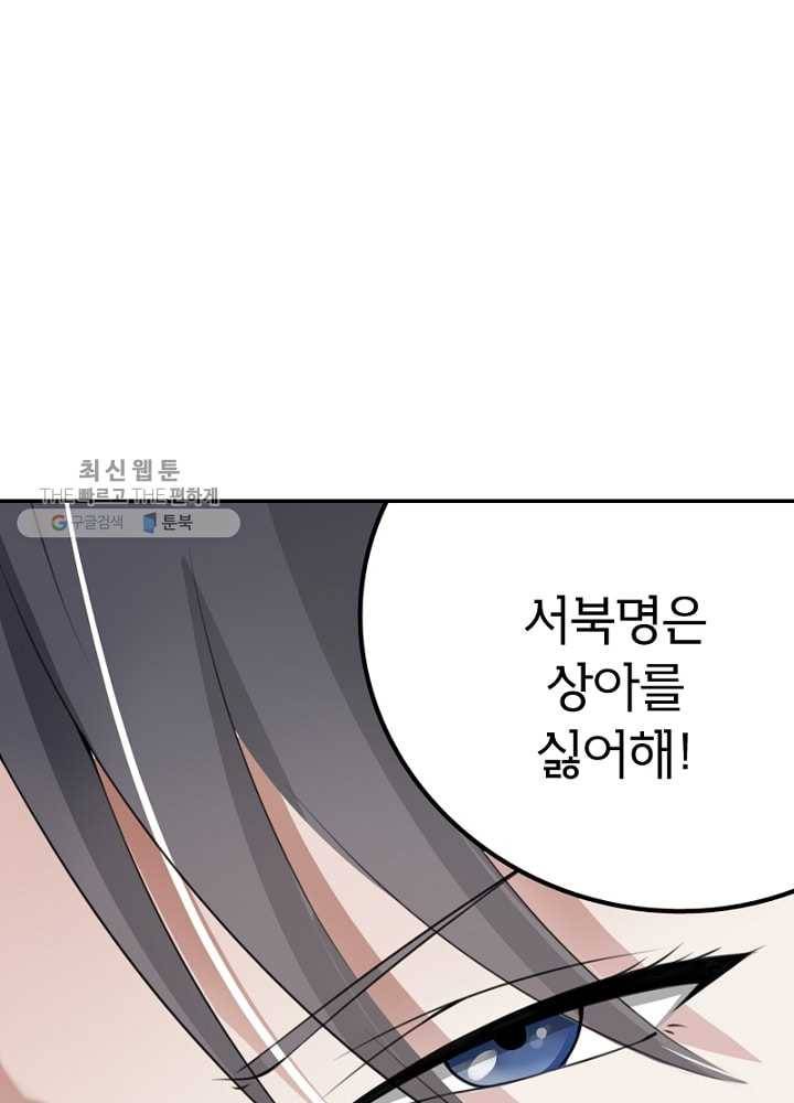 황비는 여우해 26화 3