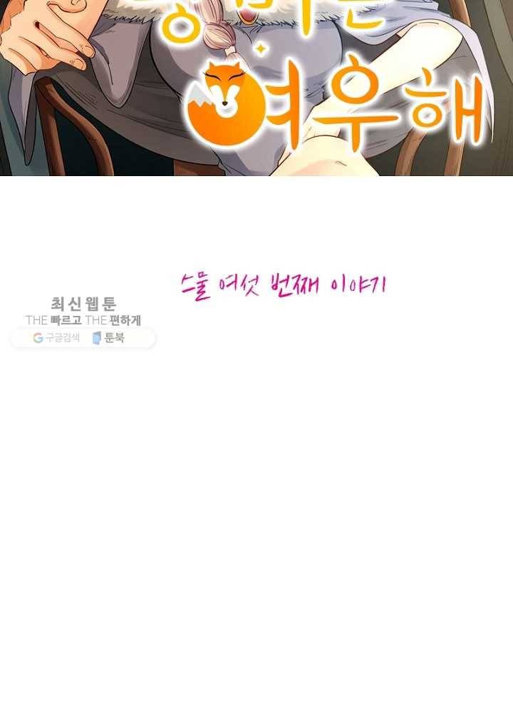 황비는 여우해 26화 6