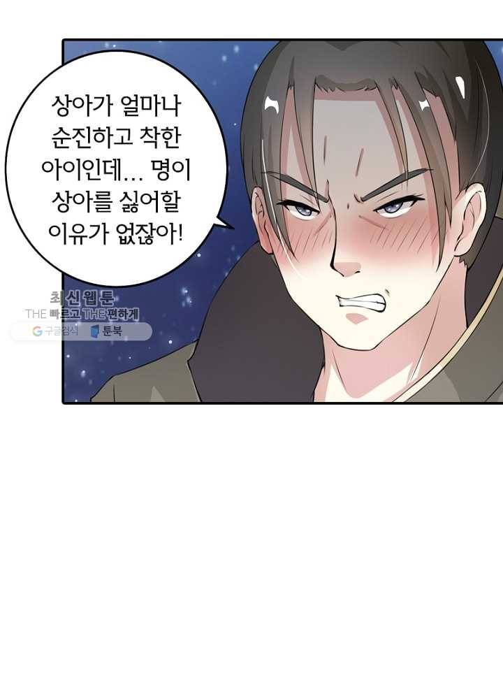 황비는 여우해 26화 9