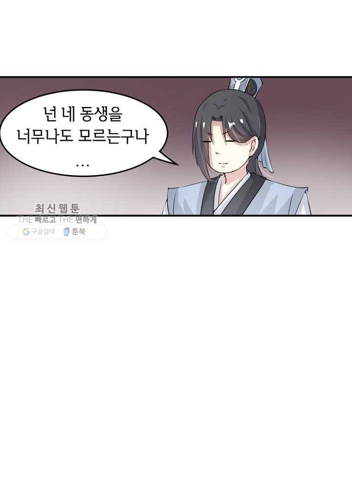 황비는 여우해 26화 10