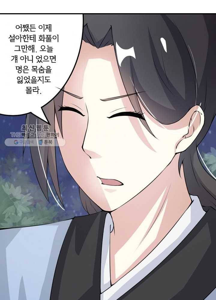 황비는 여우해 26화 11