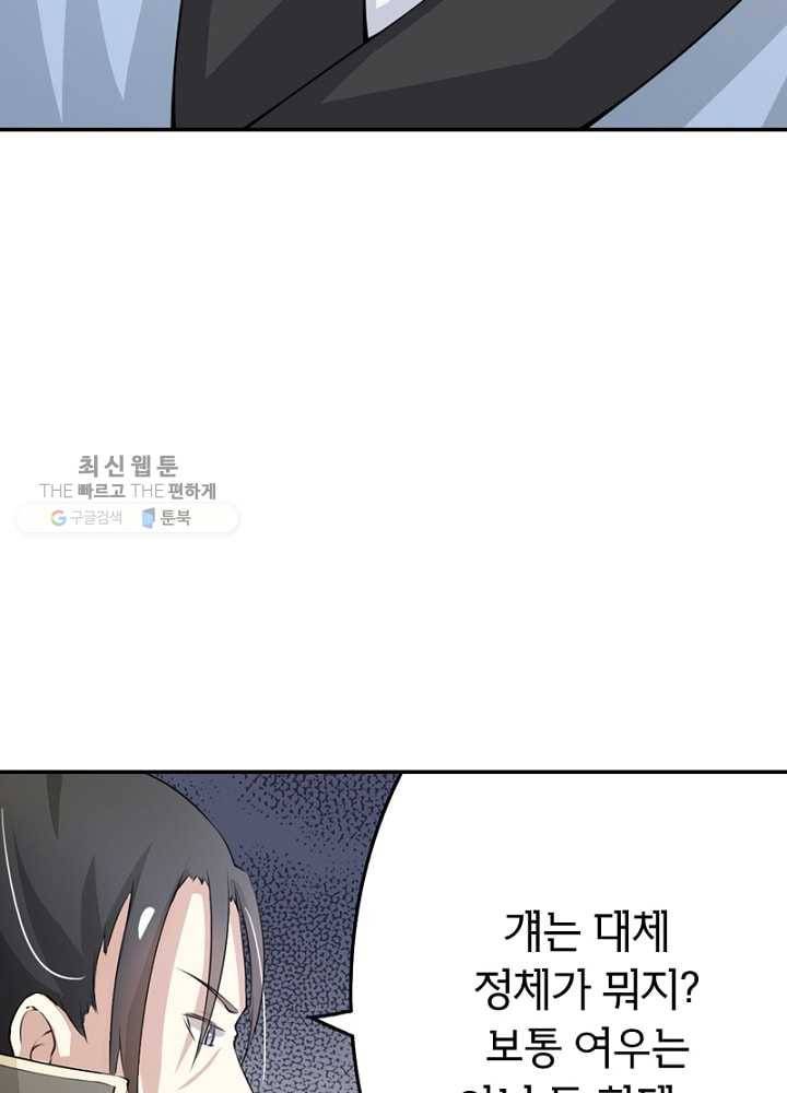 황비는 여우해 26화 12