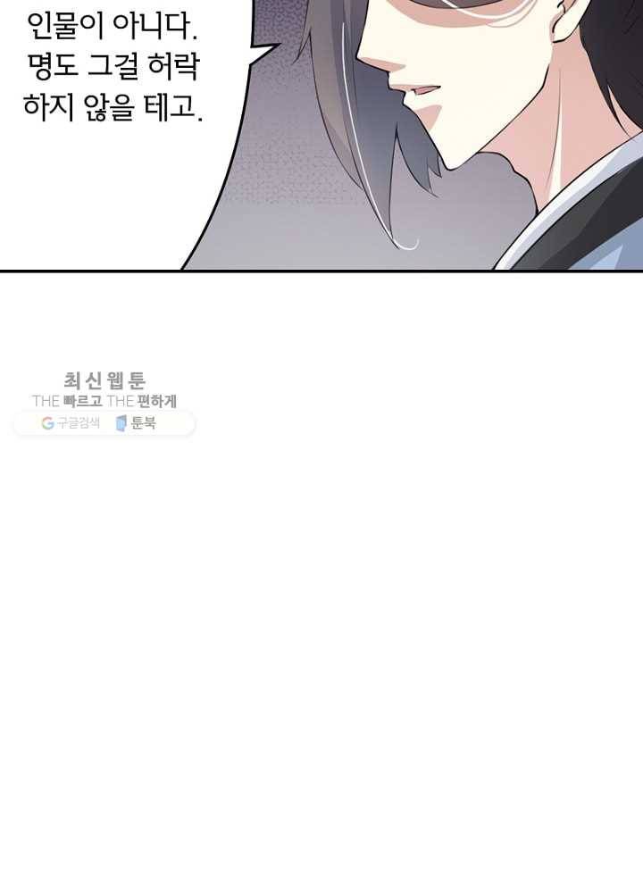 황비는 여우해 26화 14
