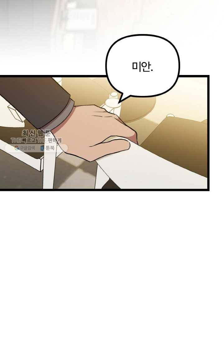 한 번만 부탁해! 24화 3