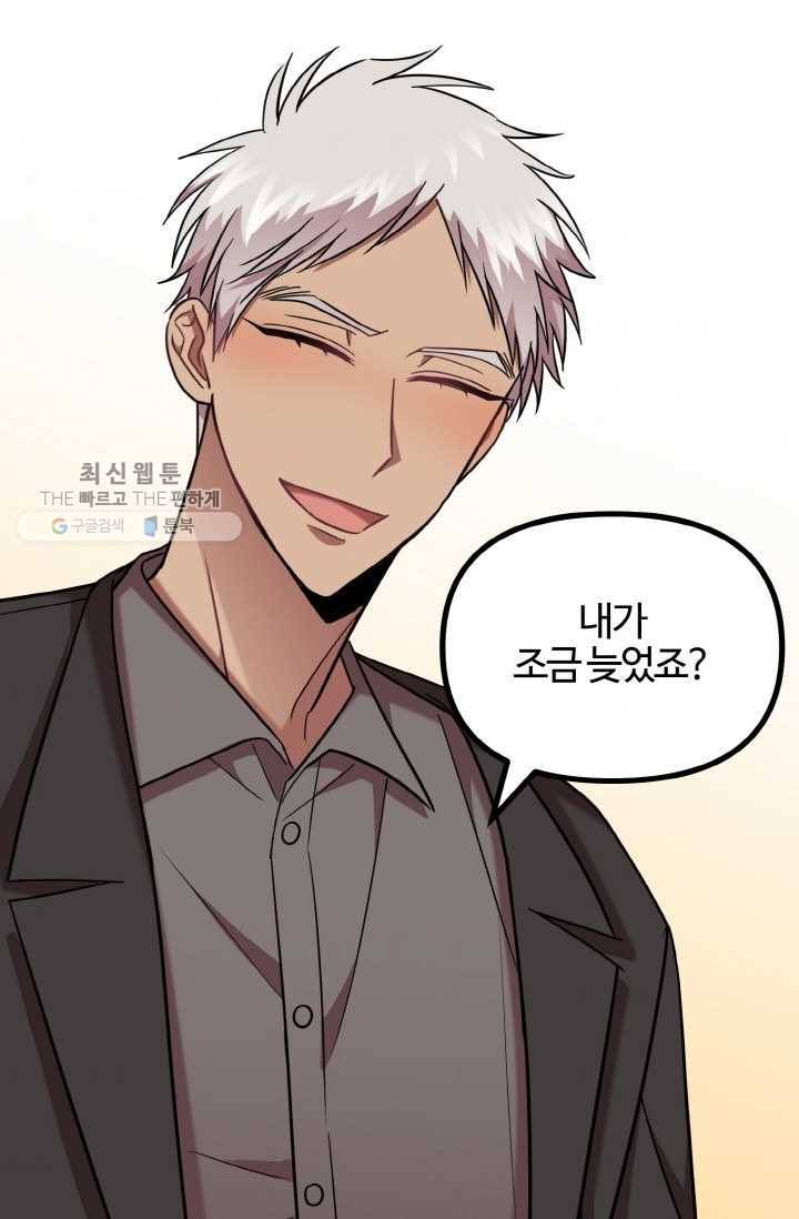 한 번만 부탁해! 24화 4