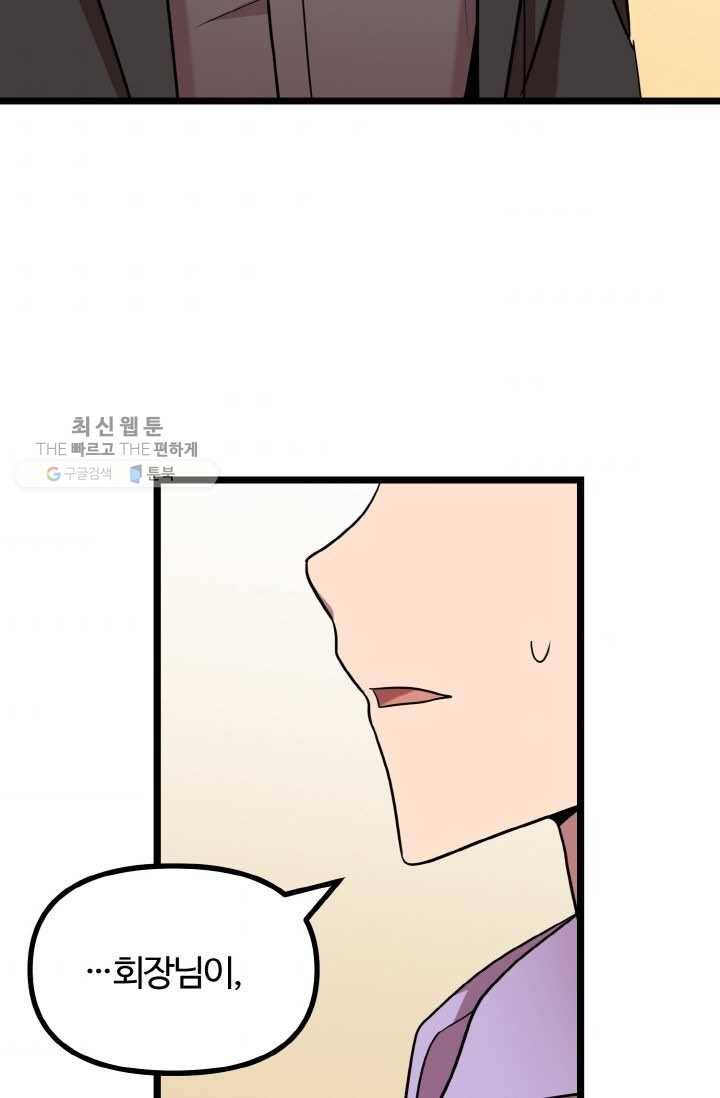 한 번만 부탁해! 24화 5