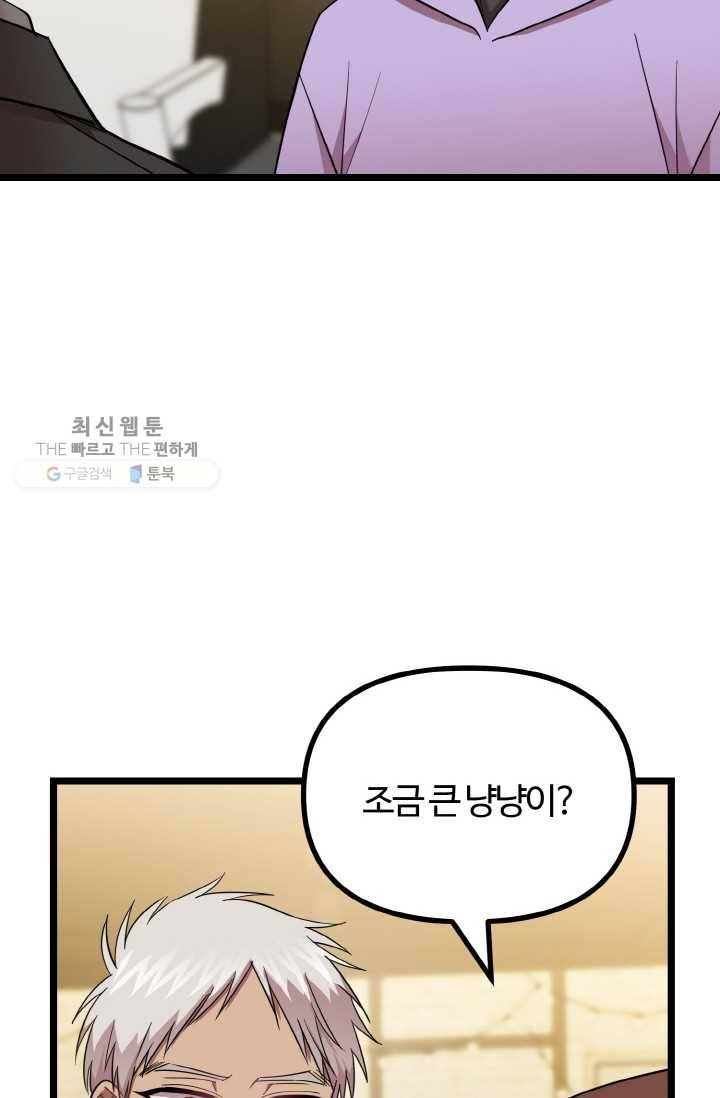 한 번만 부탁해! 24화 7