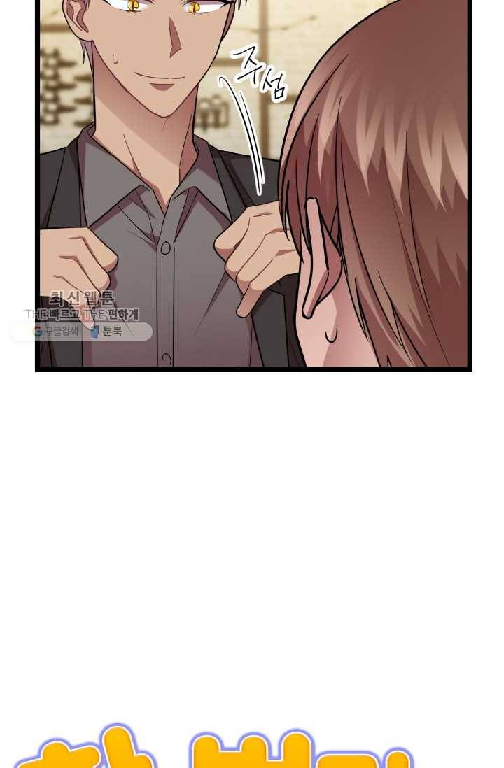 한 번만 부탁해! 24화 8