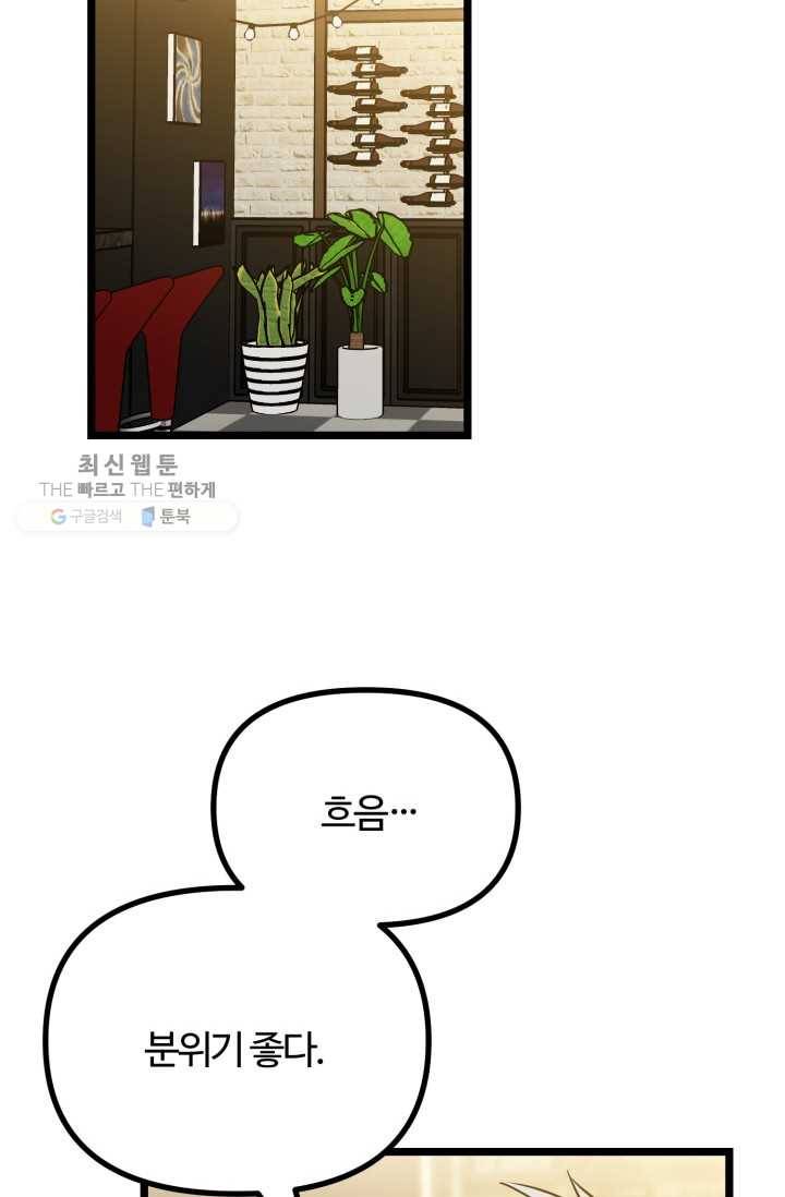 한 번만 부탁해! 24화 10