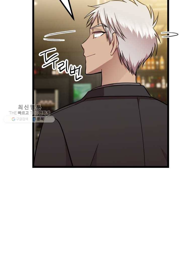 한 번만 부탁해! 24화 11