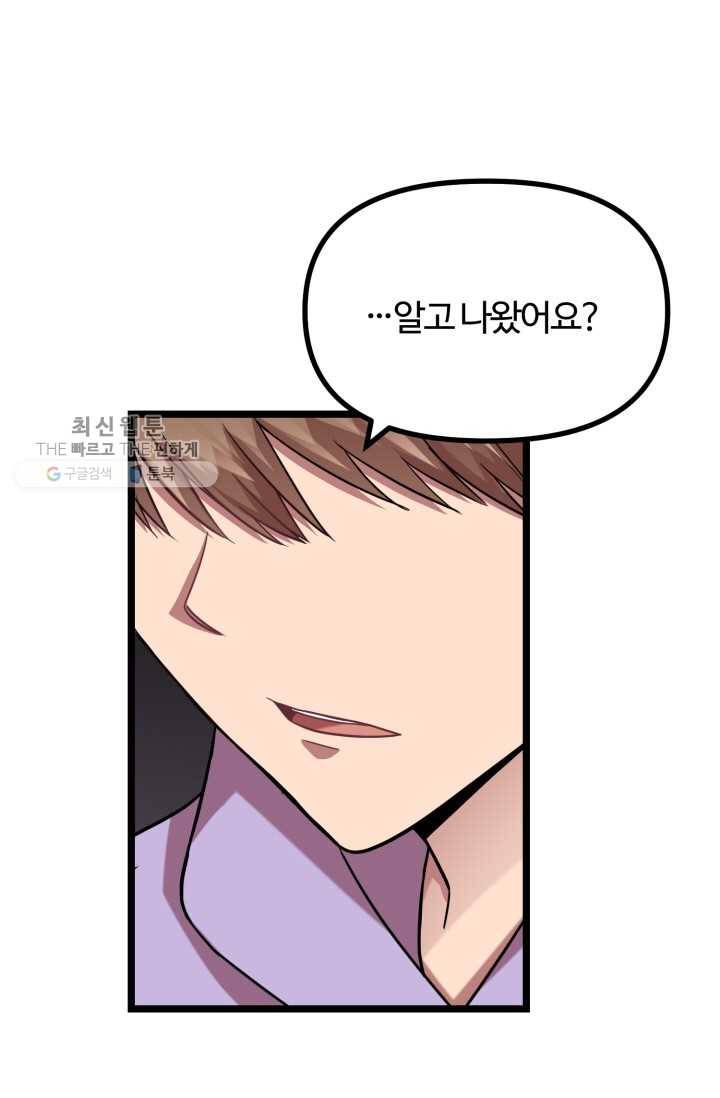 한 번만 부탁해! 24화 13