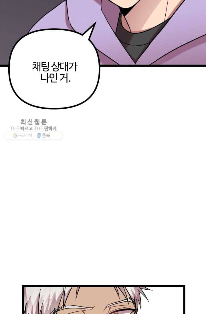 한 번만 부탁해! 24화 15