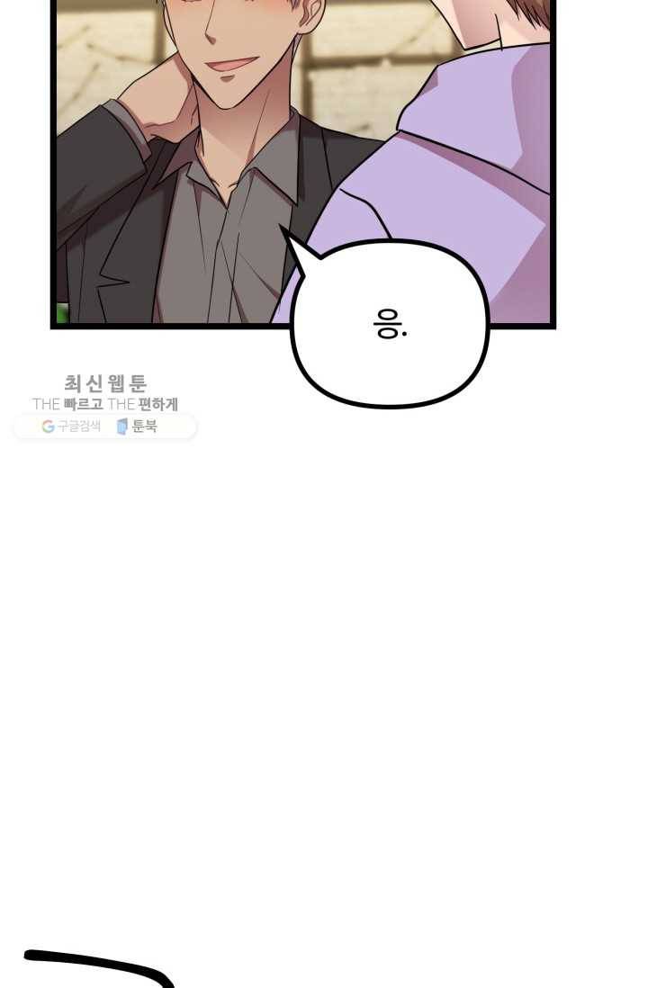한 번만 부탁해! 24화 17