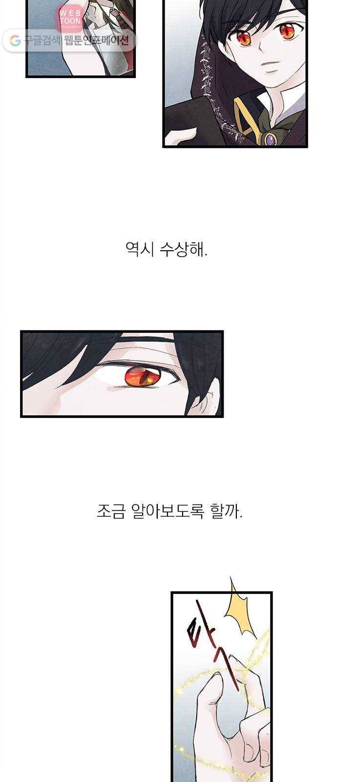 뱀파이어의 꽃 3화 2
