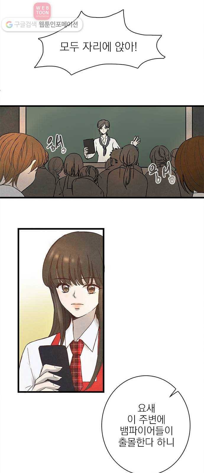 뱀파이어의 꽃 3화 6