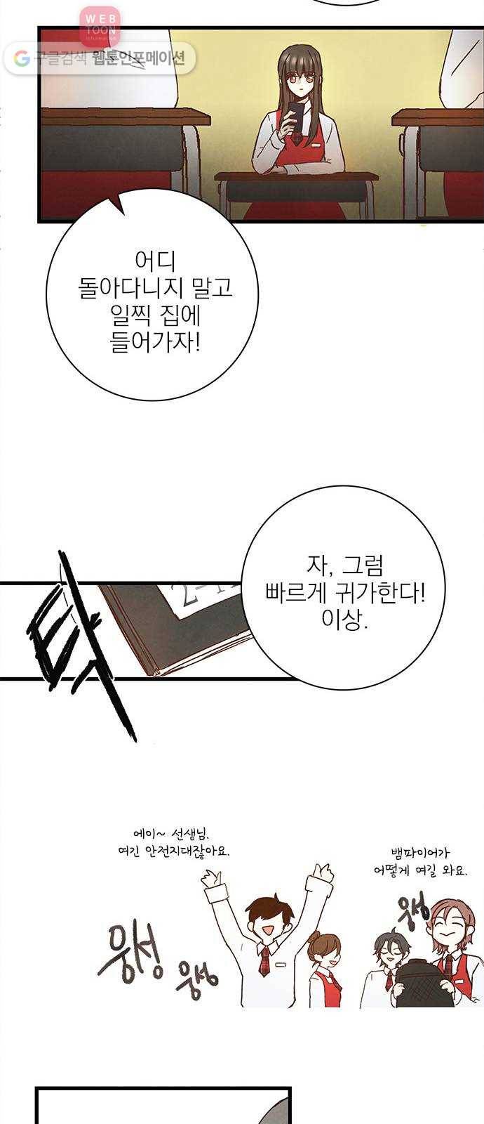 뱀파이어의 꽃 3화 7