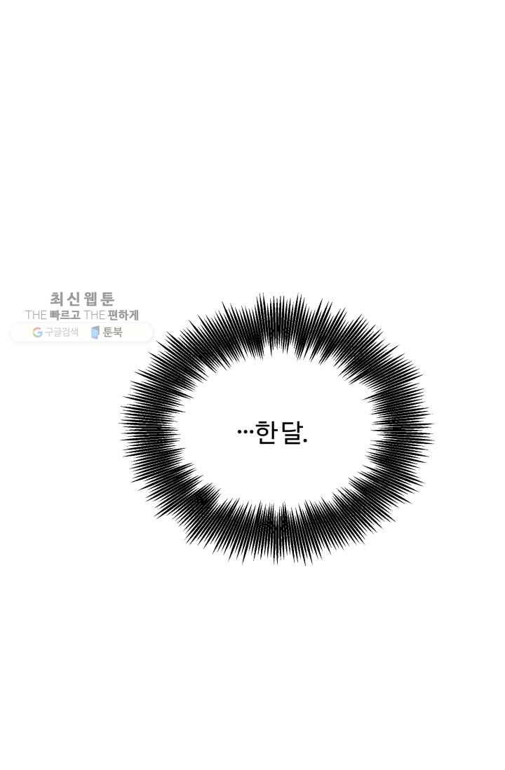 한 번만 부탁해! 34화 1