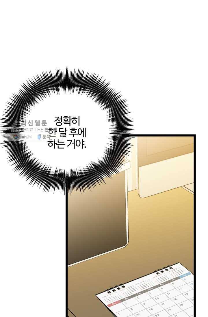 한 번만 부탁해! 34화 2
