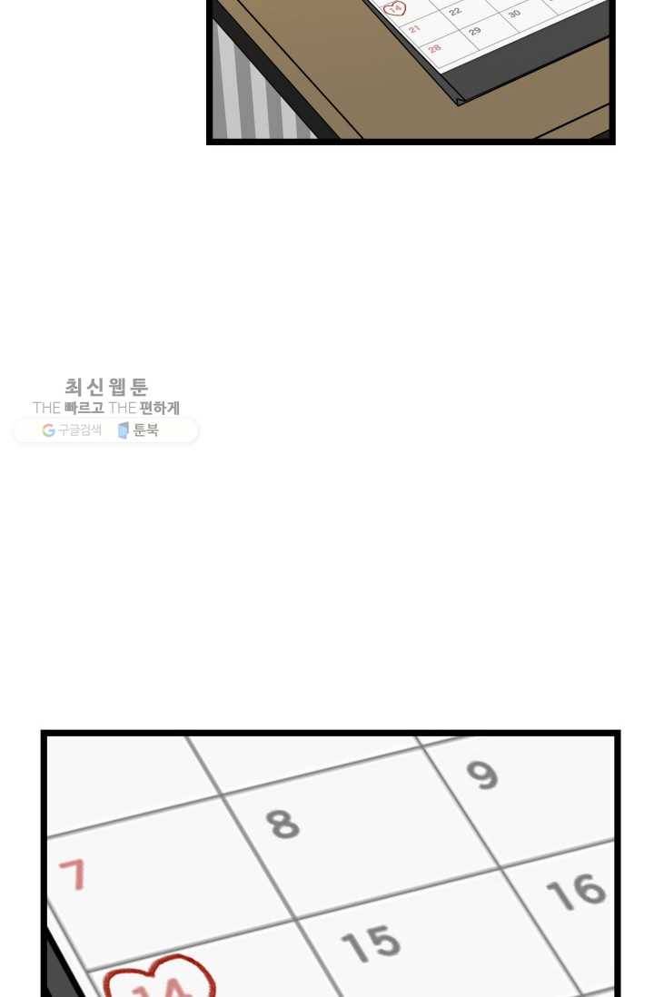 한 번만 부탁해! 34화 3
