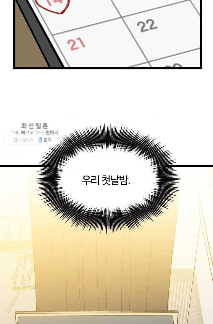 한 번만 부탁해! 34화 4