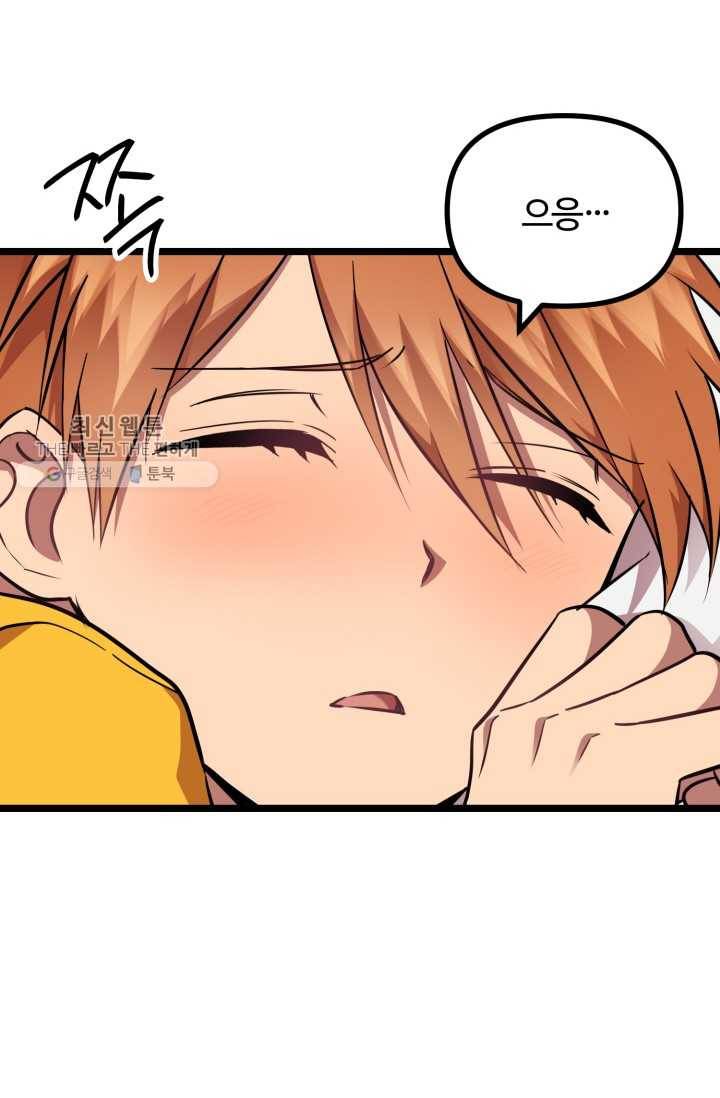 한 번만 부탁해! 34화 7