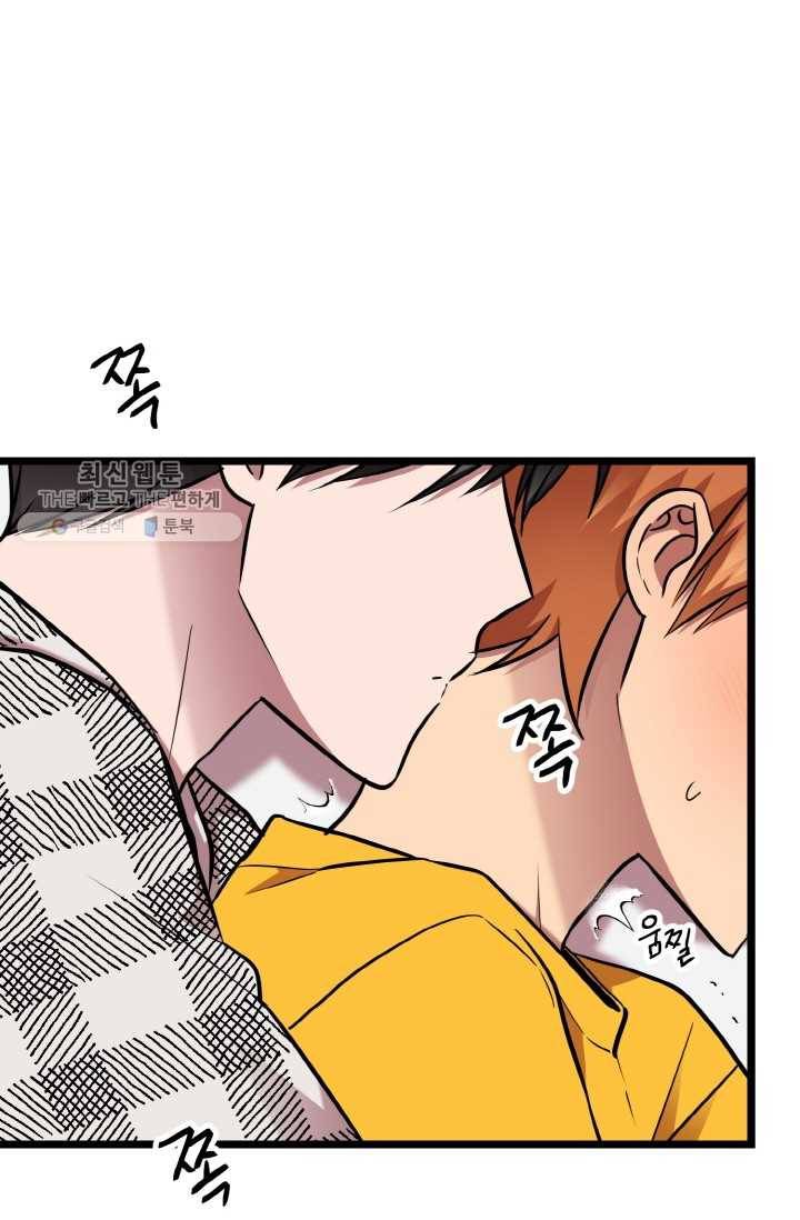 한 번만 부탁해! 34화 8
