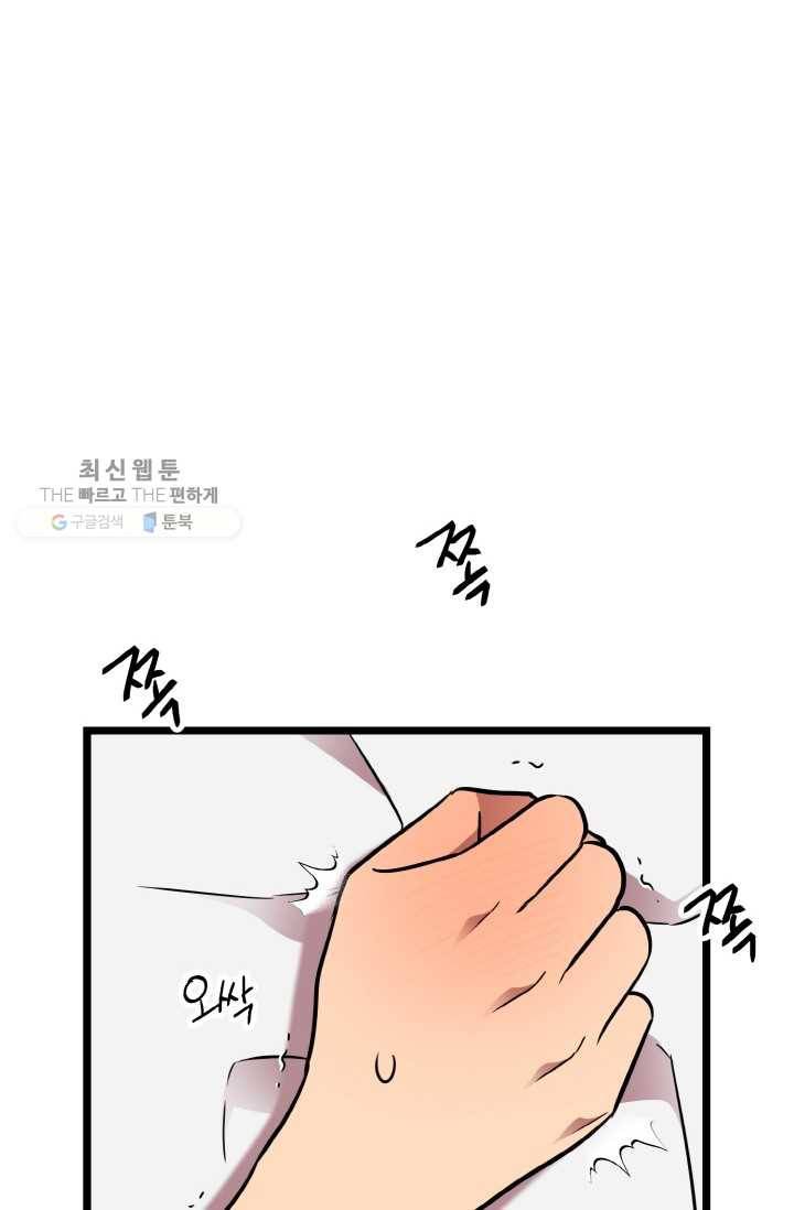 한 번만 부탁해! 34화 9