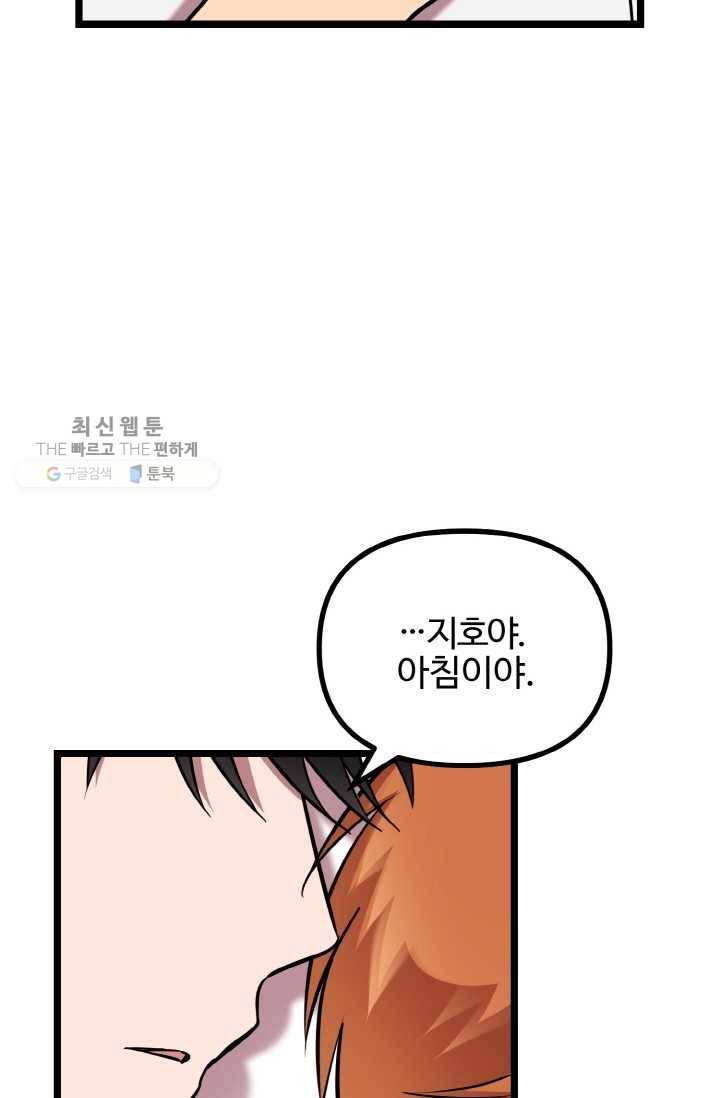한 번만 부탁해! 34화 10