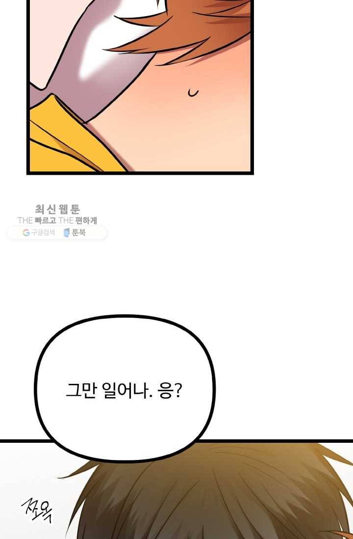 한 번만 부탁해! 34화 11