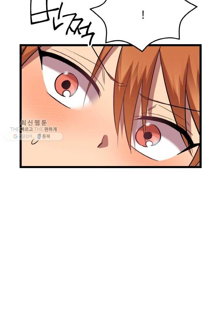 한 번만 부탁해! 34화 13