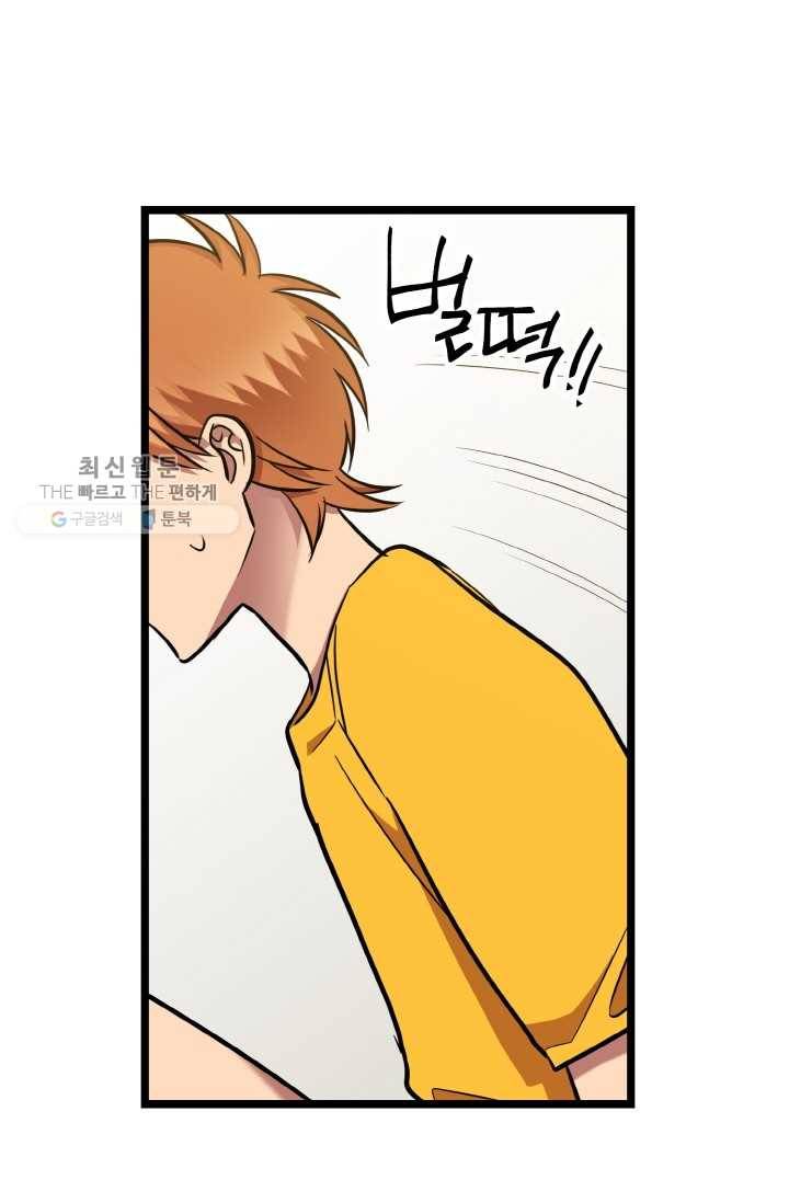 한 번만 부탁해! 34화 14