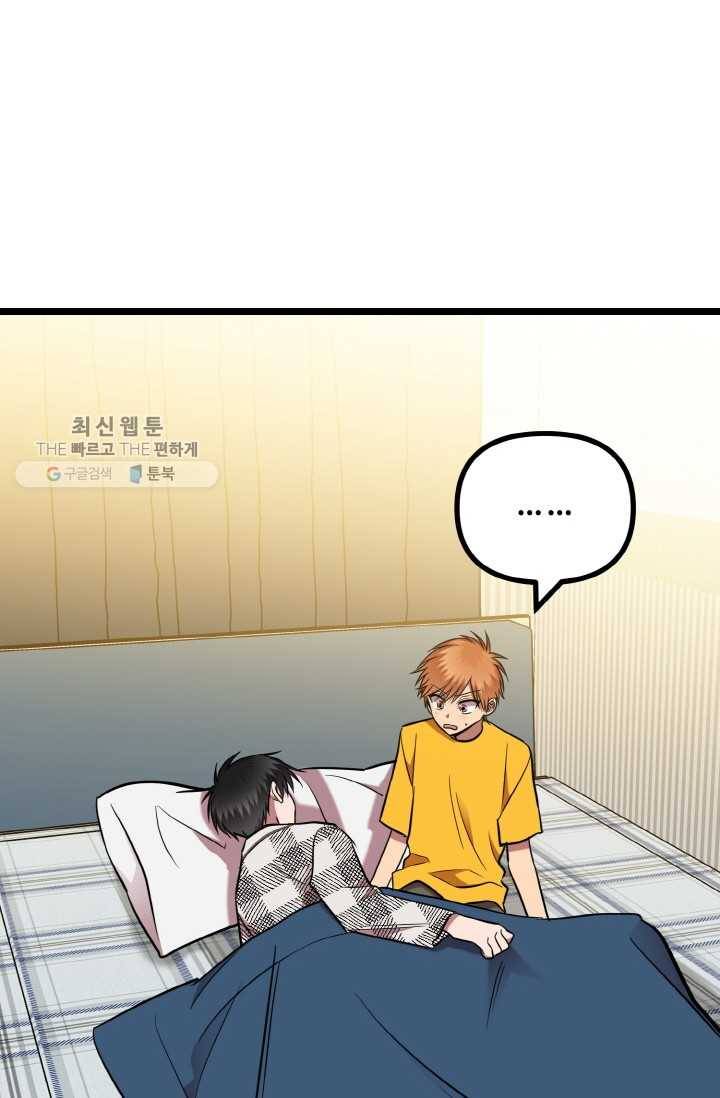 한 번만 부탁해! 34화 15
