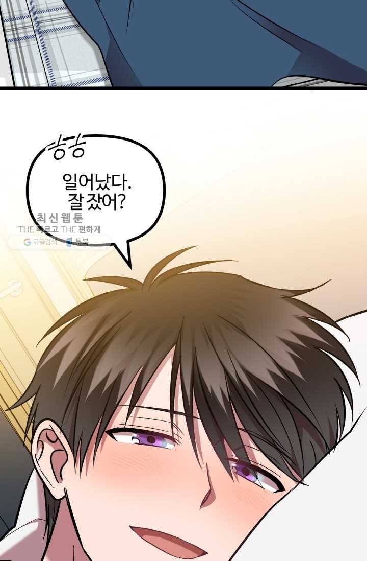 한 번만 부탁해! 34화 16