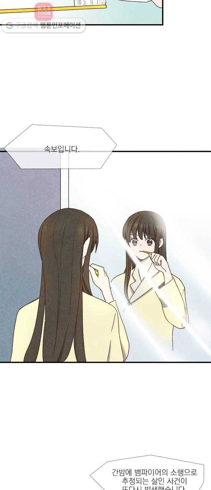 뱀파이어의 꽃 16화 2