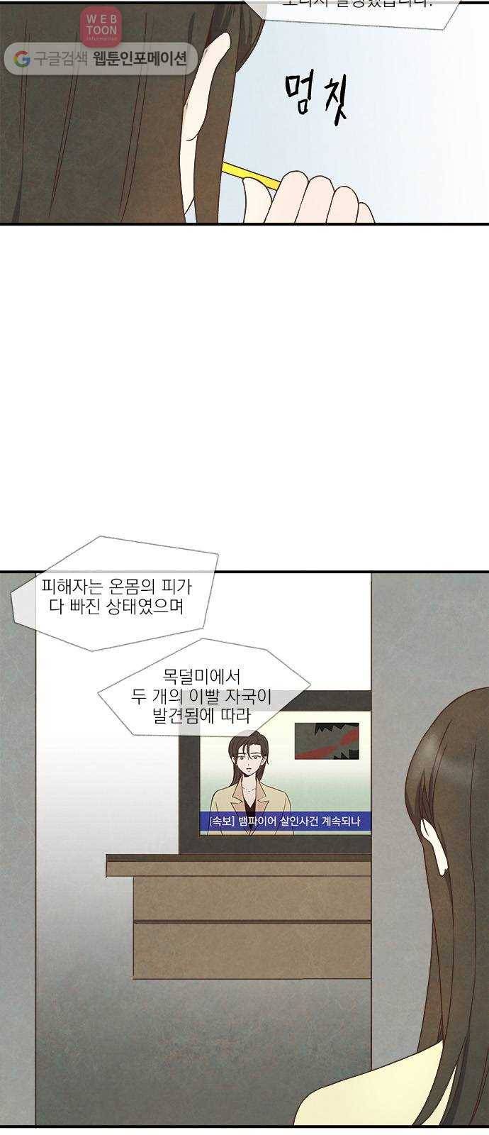 뱀파이어의 꽃 16화 3