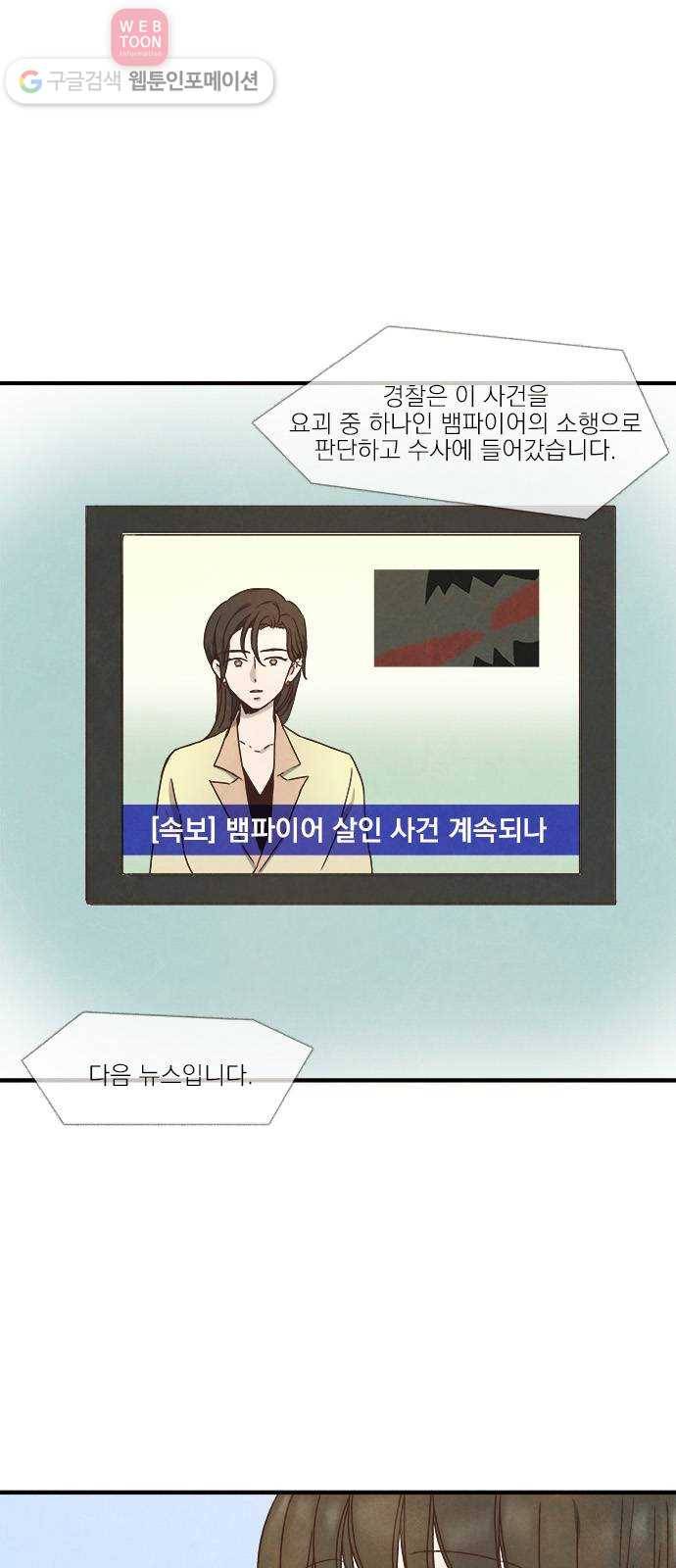 뱀파이어의 꽃 16화 4