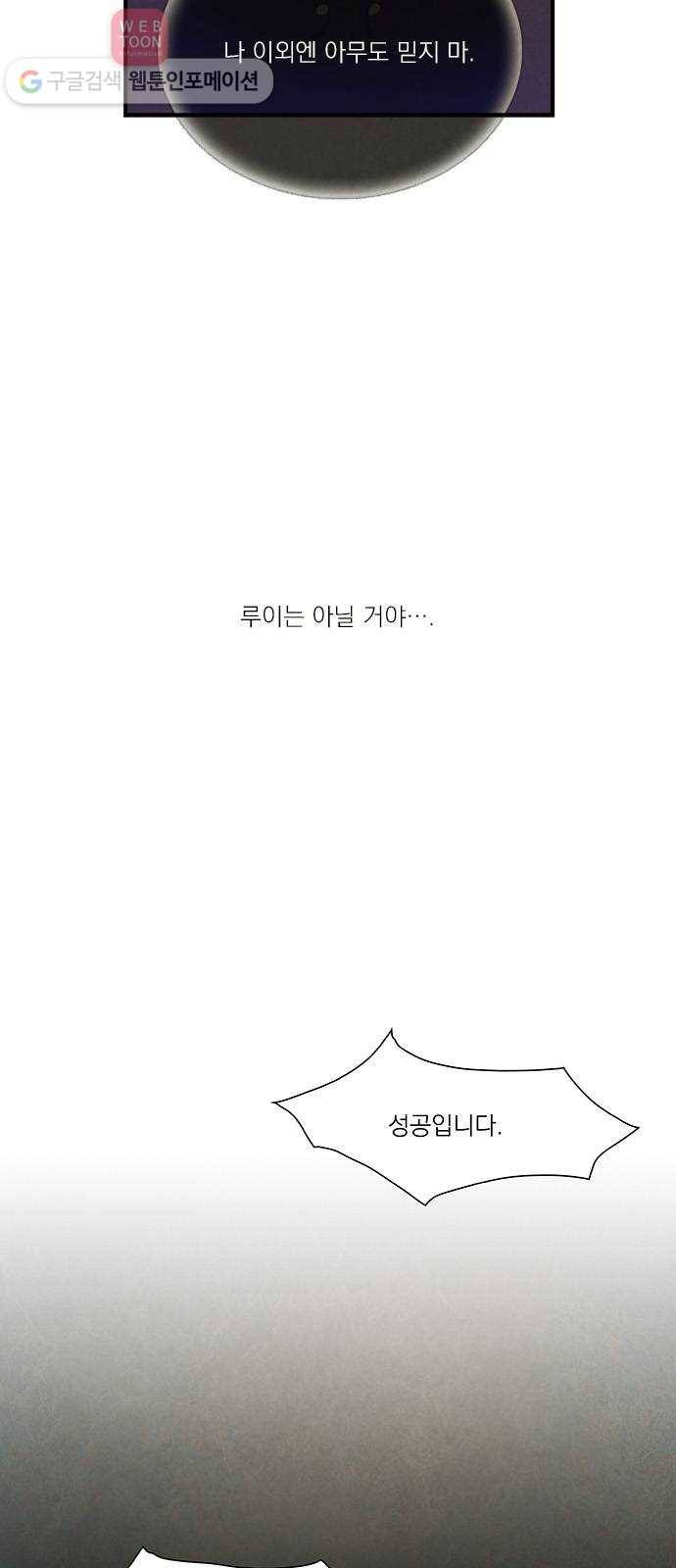 뱀파이어의 꽃 16화 6