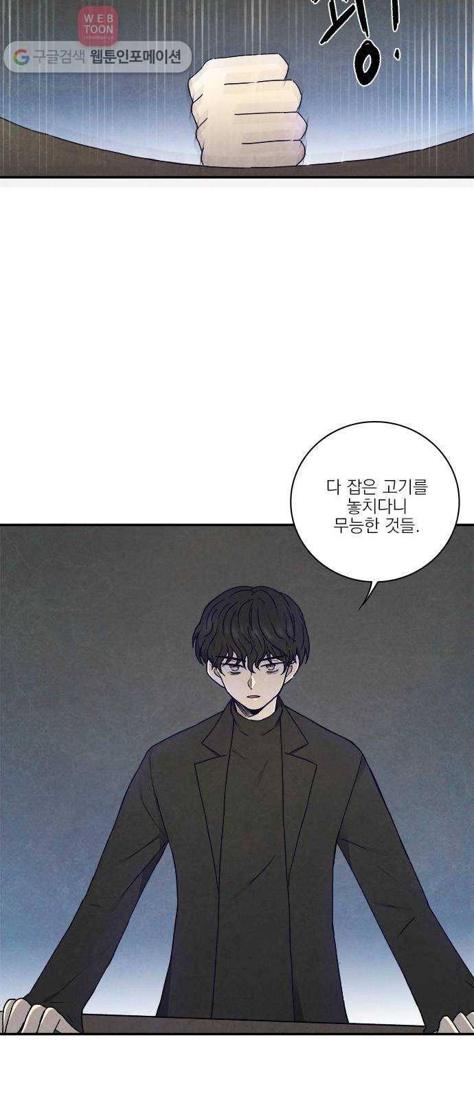 뱀파이어의 꽃 24화 2