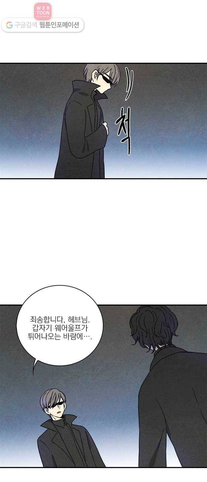 뱀파이어의 꽃 24화 3