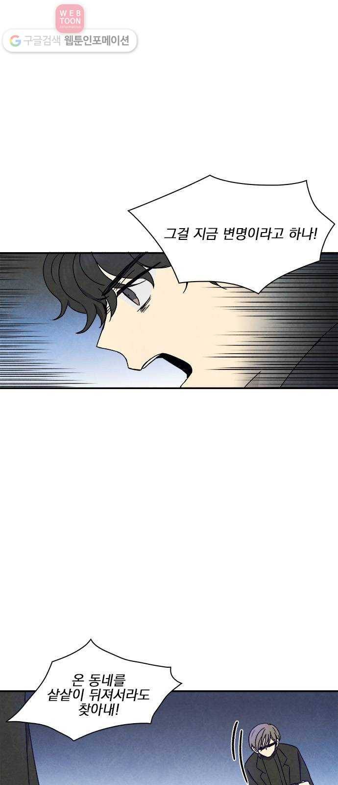 뱀파이어의 꽃 24화 4
