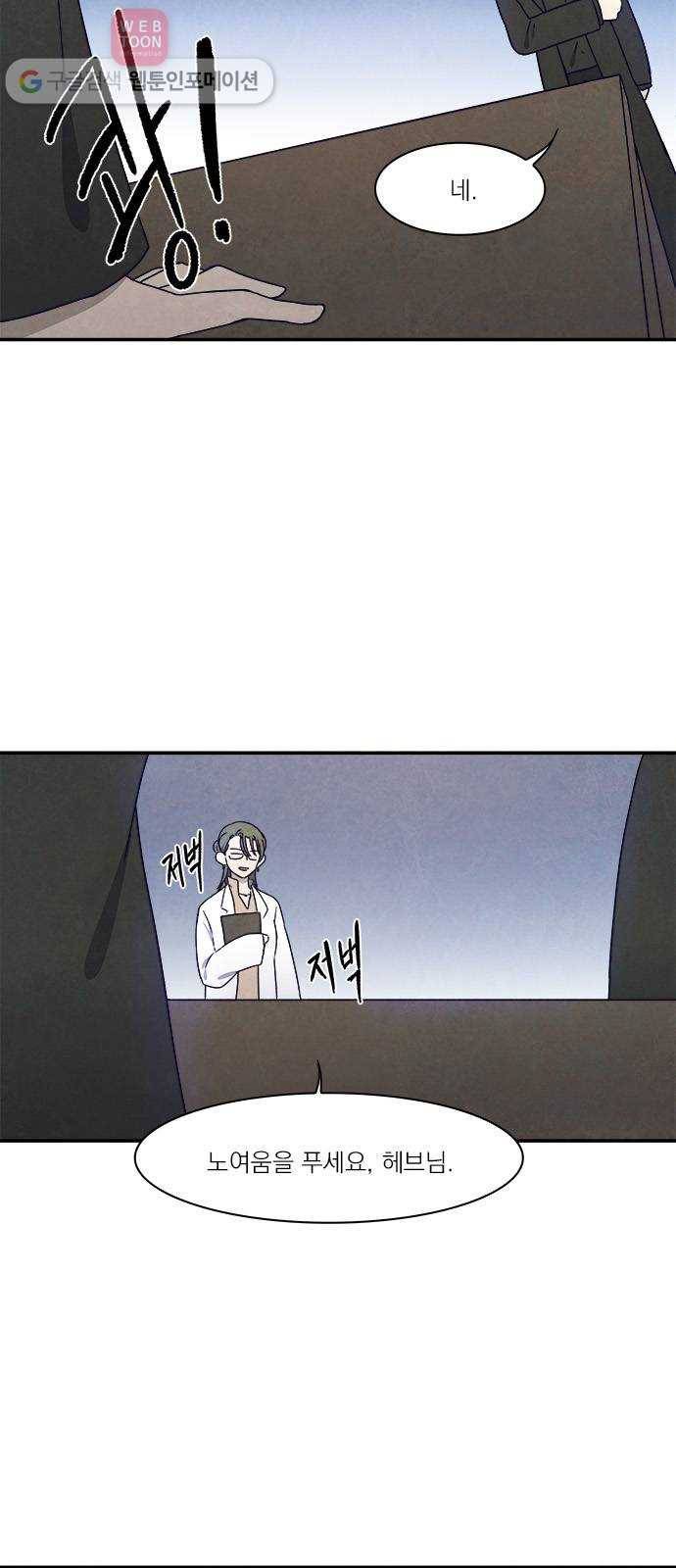 뱀파이어의 꽃 24화 5
