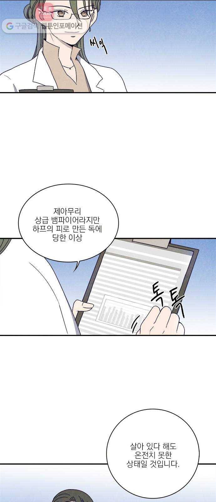 뱀파이어의 꽃 24화 6