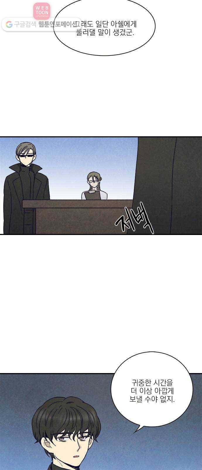 뱀파이어의 꽃 24화 8