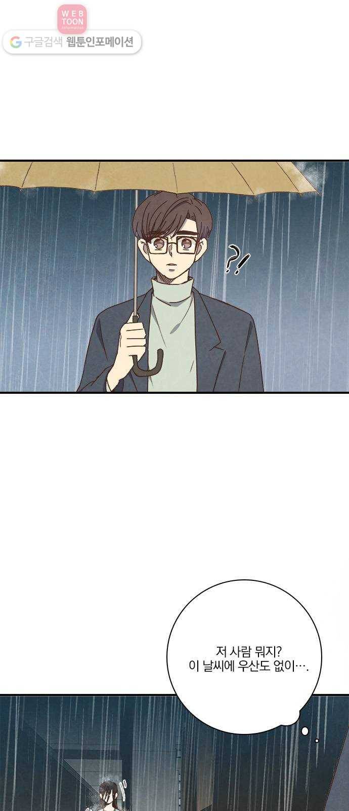 뱀파이어의 꽃 34화 3