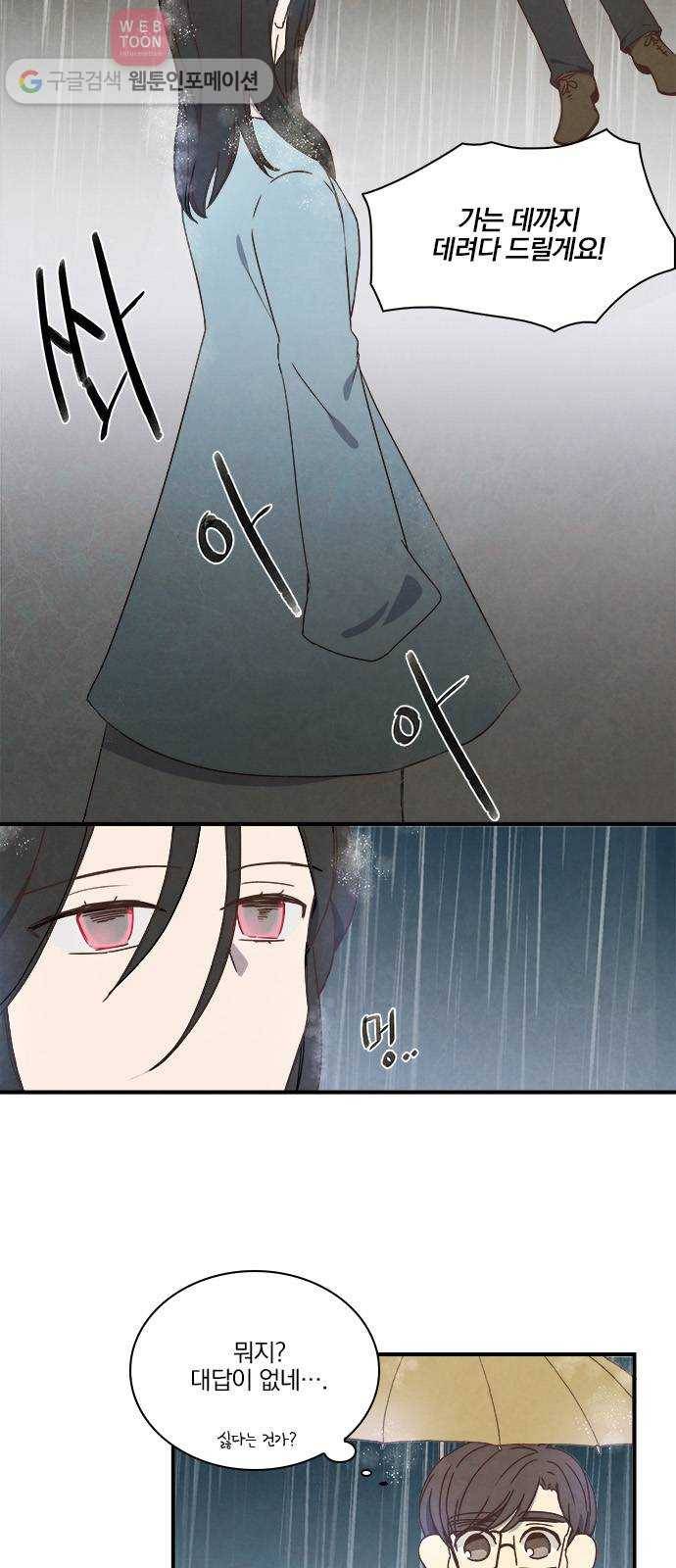 뱀파이어의 꽃 34화 5